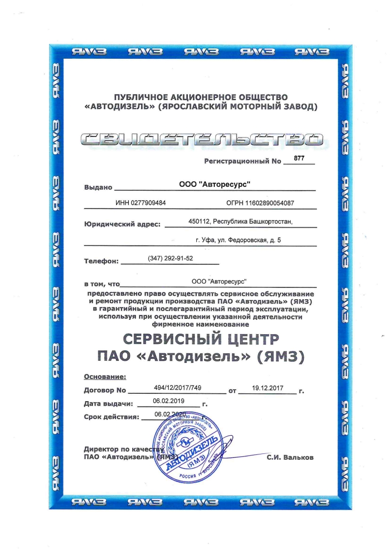 Авторизованный сервисный центр УРАЛ в Уфе - ООО "АвтоРесурс"